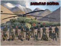 Кампания Афган. Забытая война от Makin Кампания Афган. Забытая война от Makin (фото)